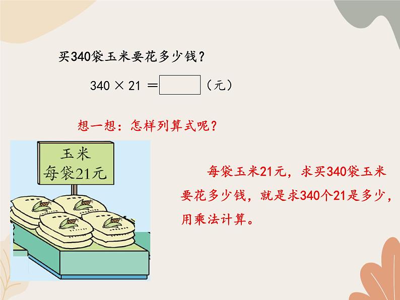 青岛版(六三制)数学四年级上册三 保护大天鹅—三位数乘两位数-笔算、估算_课件第6页