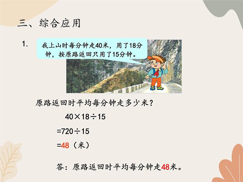 青岛版(六三制)数学四年级上册六 快捷的物流运输——解决问题 复习课件第7页