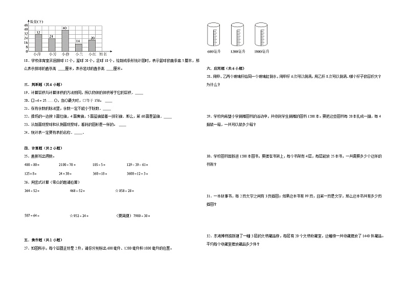 第1-4单元期中培优核心素养押题卷(试题)-2024-2025学年四年级上册数学苏教版02