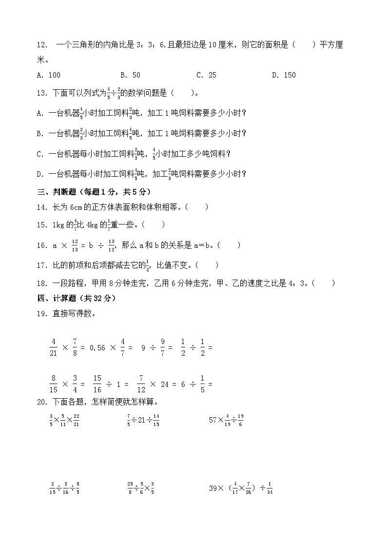 期中測試卷（1-3單元）（試題）-2024-2025學年六年級上冊數學蘇教版第2頁