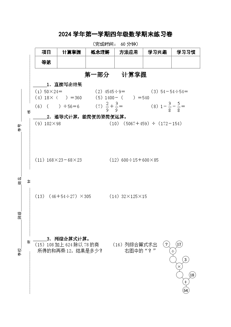 期末练习卷（试题）-2024-2025学年四年级上册数学沪教版