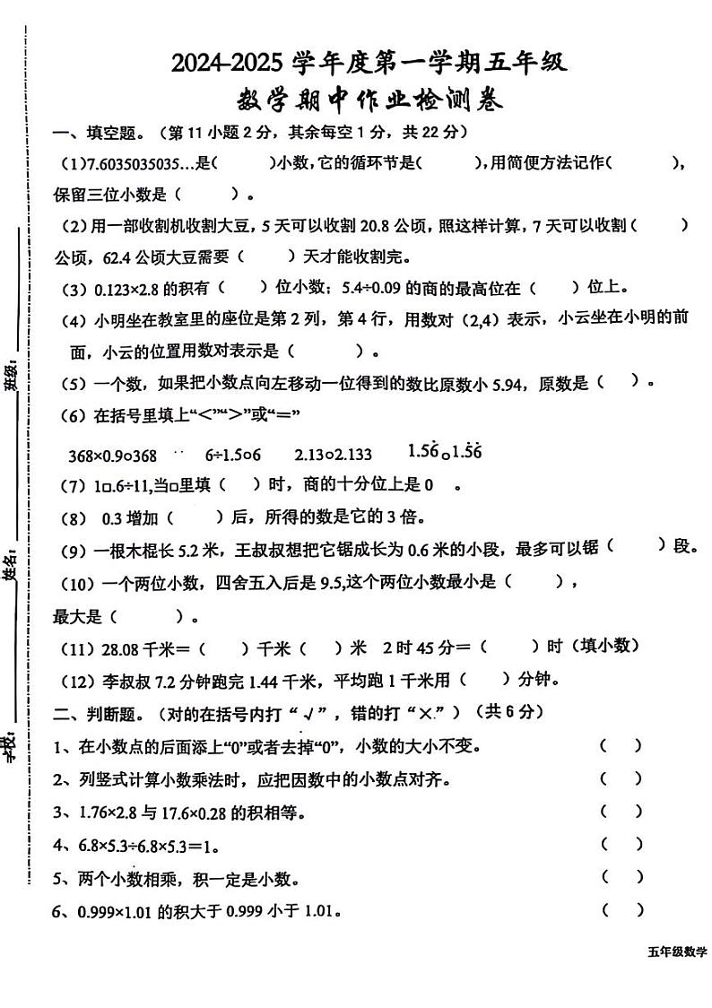 江西省宜春市丰城市多校2024-2025学年五年级上学期期中数学试题01