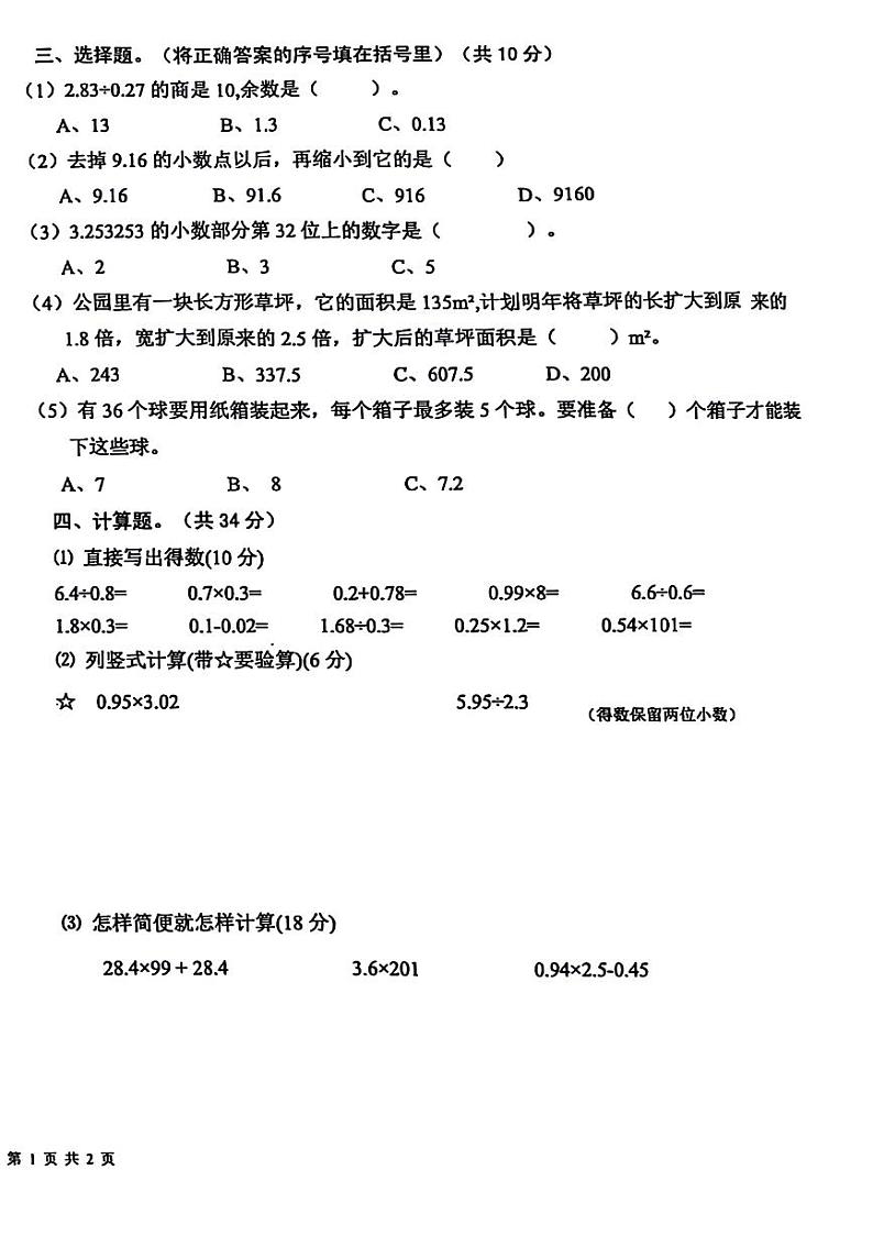 江西省宜春市丰城市多校2024-2025学年五年级上学期期中数学试题02