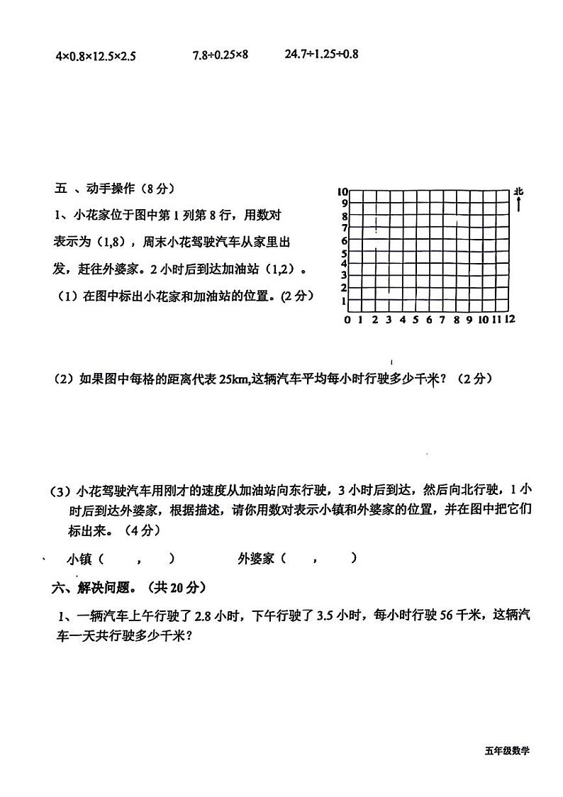 江西省宜春市丰城市多校2024-2025学年五年级上学期期中数学试题03