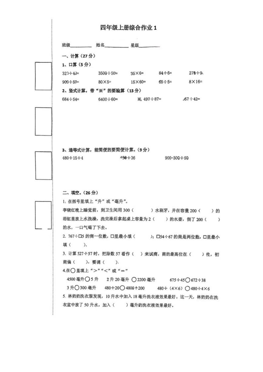 江苏常州龙锦小学2024年四年级上学期10月月考数学试卷