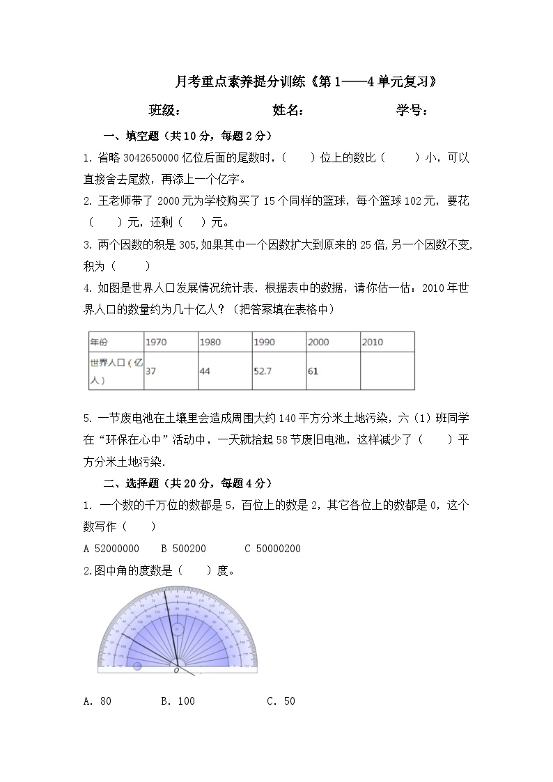 月考重点素养（试题）-2024-2025学年四年级数学人教版上册