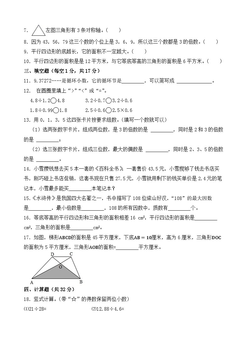 期中测试卷(试题)-2024-2025学年数学五年级上册北师大版第2页