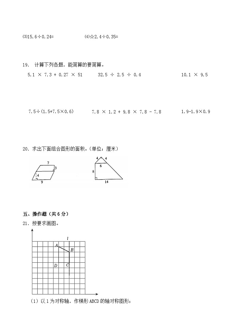 期中测试卷(试题)-2024-2025学年数学五年级上册北师大版第3页