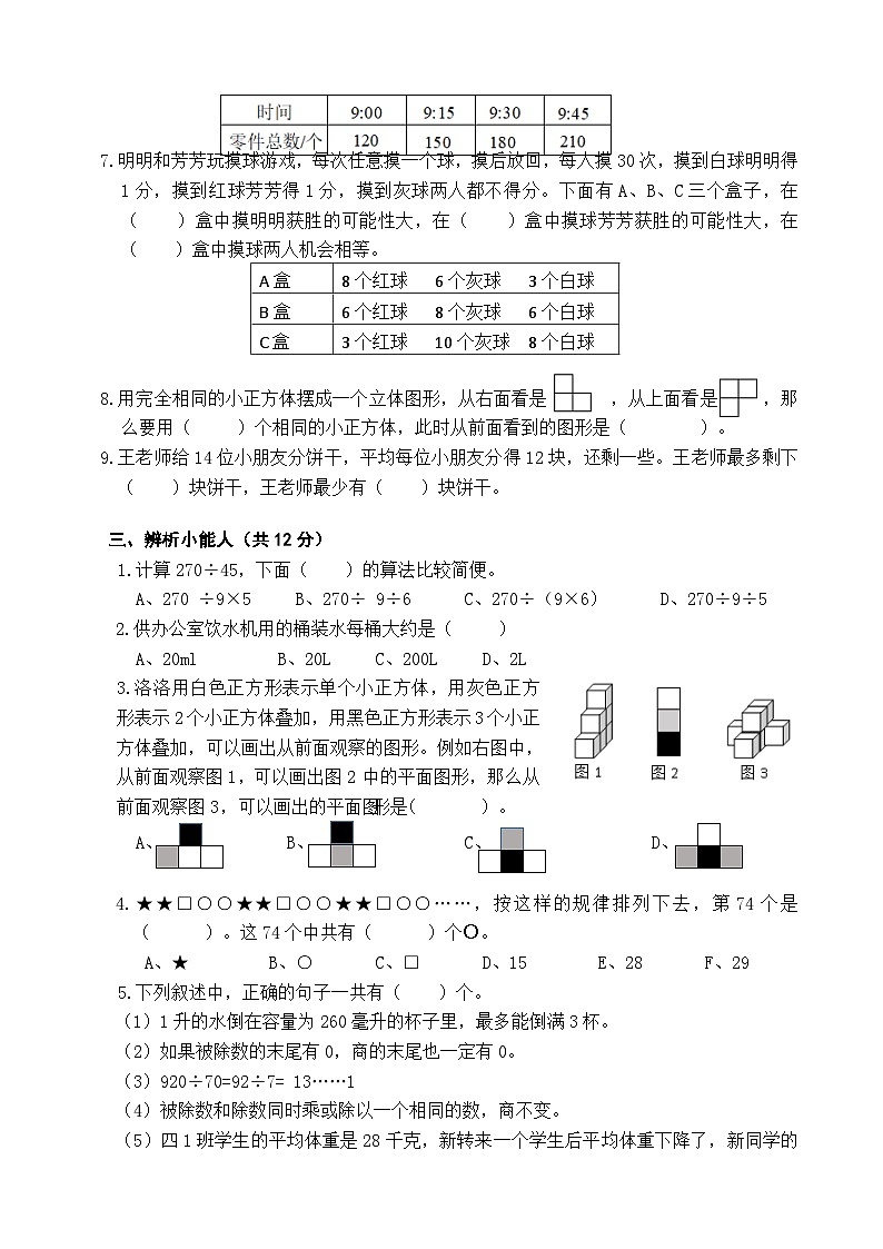 期中测试卷(1~6单元)(试题)-2024-2025学年四年级上册数学苏教版第2页