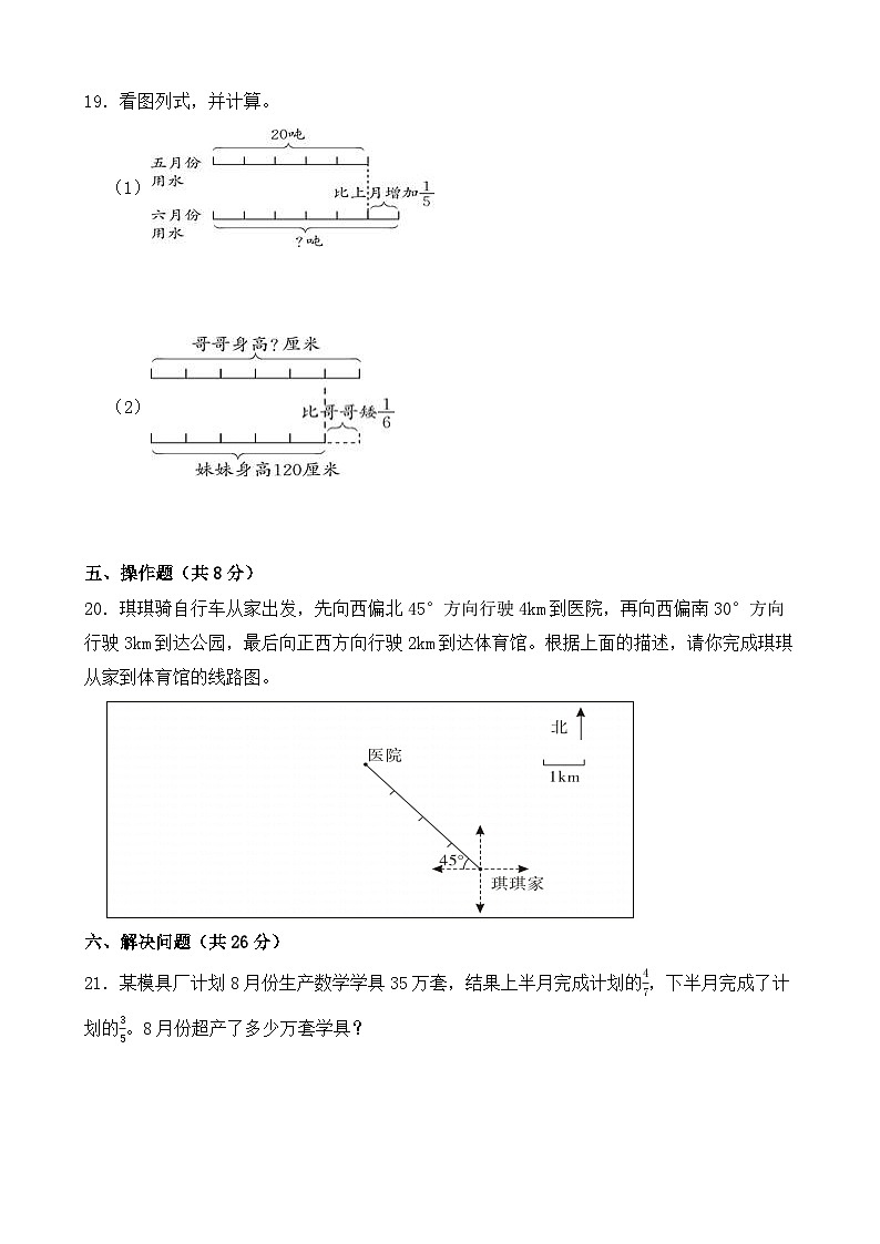 期中测试卷(1~3单元)(试题)-2024-2025学年六年级上册数学人教版第3页