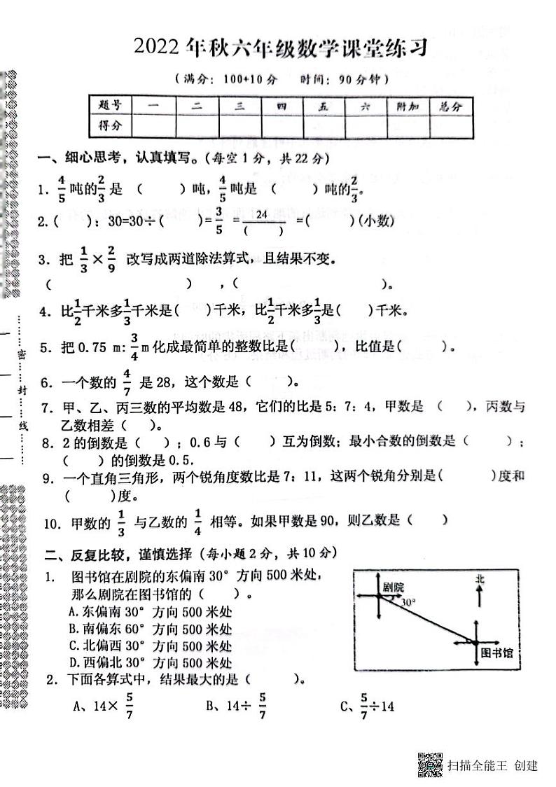 湖北省黄石市西塞山区2022-2023学年六年级上学期期末综合性评价数学试题第1页