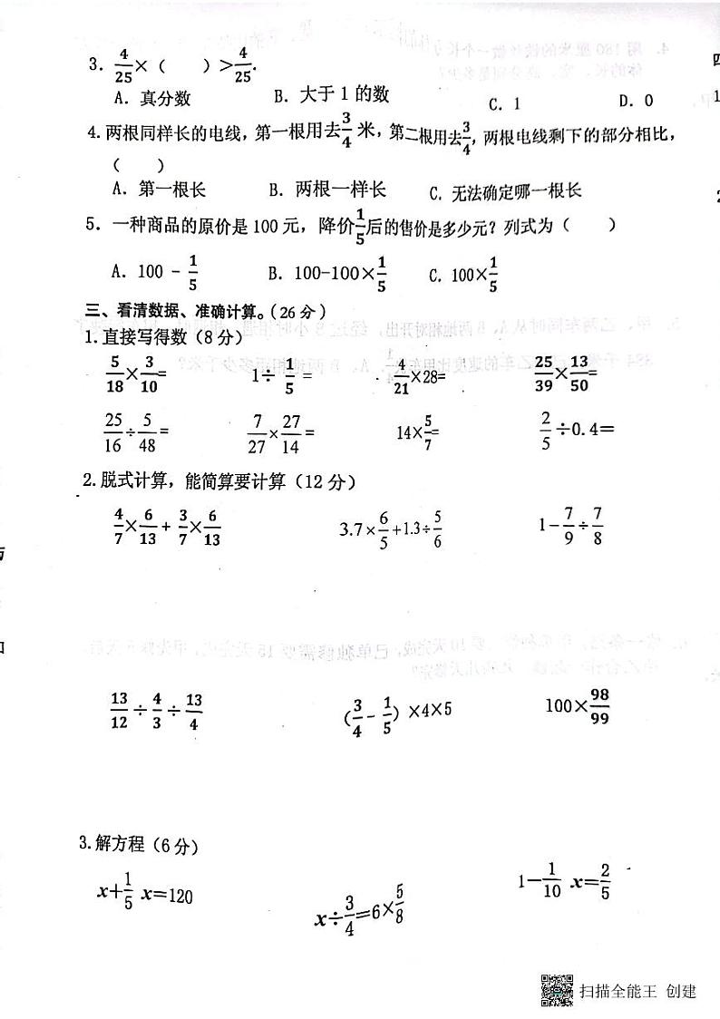 湖北省黄石市西塞山区2022-2023学年六年级上学期期末综合性评价数学试题第2页