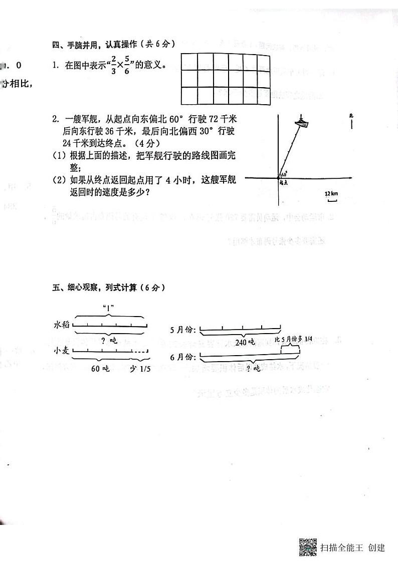 湖北省黄石市西塞山区2022-2023学年六年级上学期期末综合性评价数学试题第3页