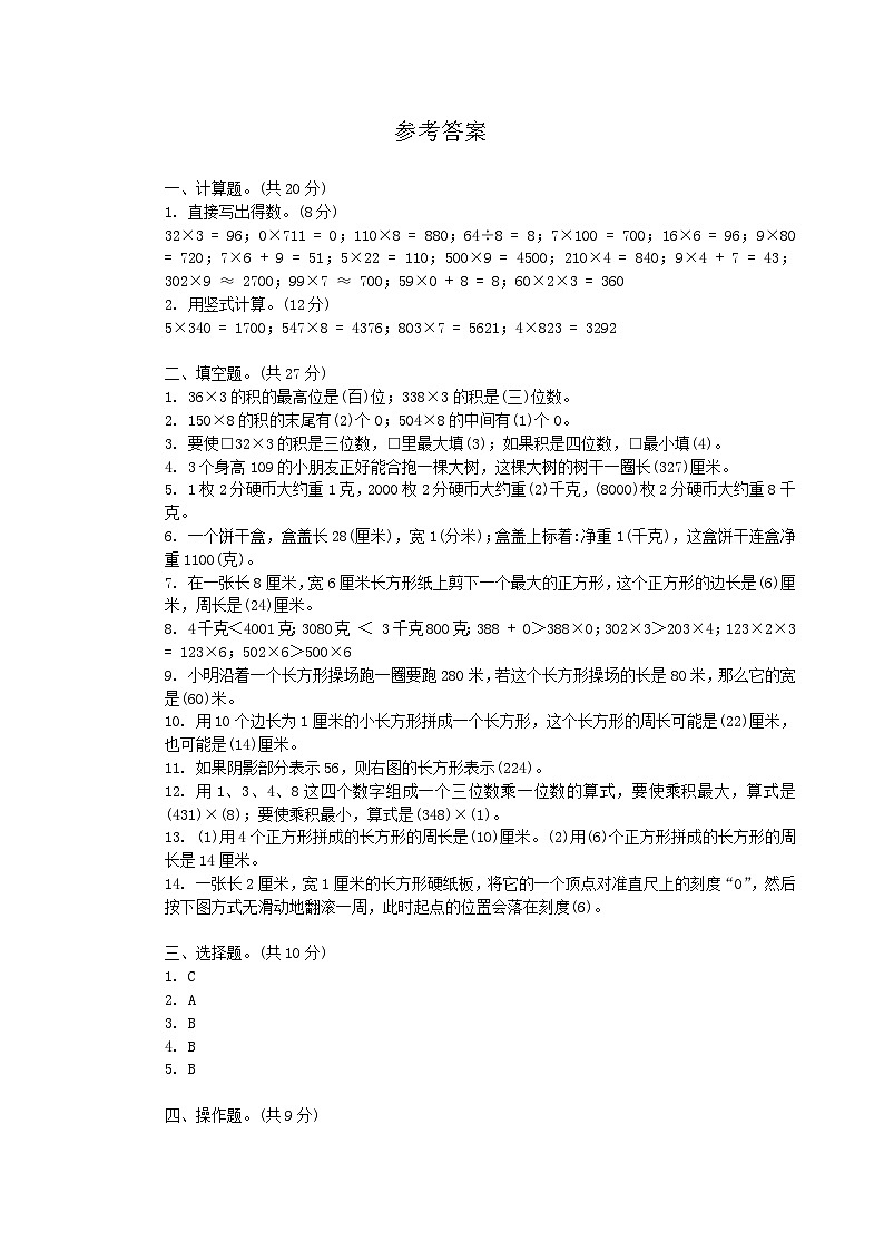 参考答案第1页