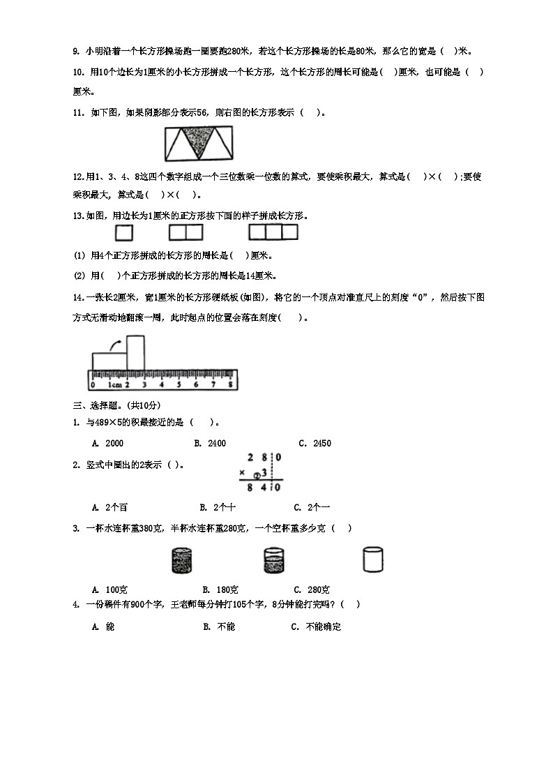 江苏省徐州市云龙区2024-2025学年三年级上学期期中数学试题第2页