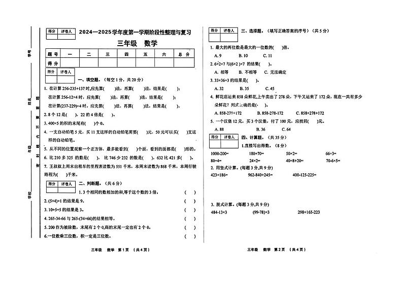 甘肃省定西市多校2024-2025学年三年级上学期期中质量检测数学试题01