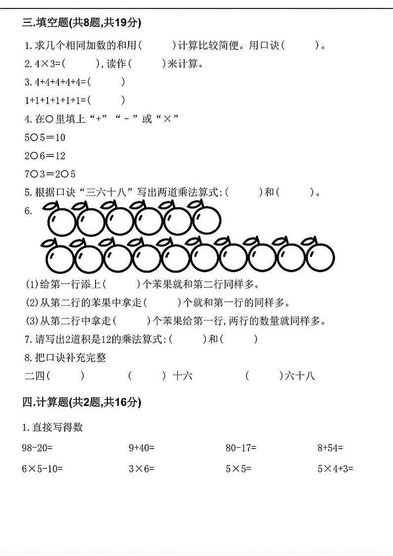 江苏省徐州市沛县多校2024-2025学年二年级数学上册期中调研测试卷第2页