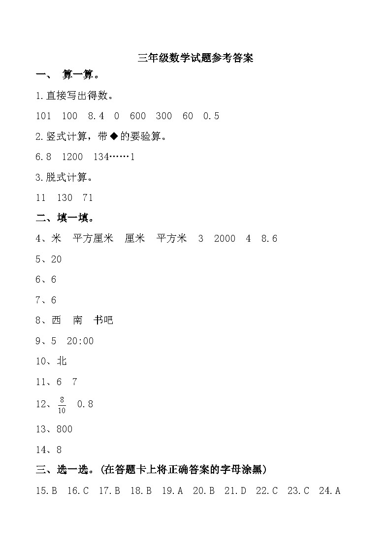 福建省龙岩市武平县2021-2022学年三年级下学期期末测试数学试题01