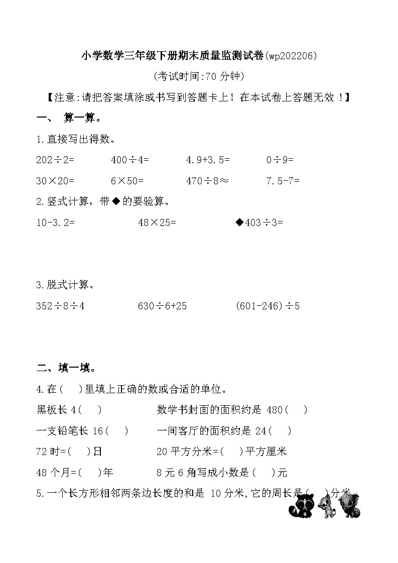 福建省龙岩市武平县2021-2022学年三年级下学期期末测试数学试题01