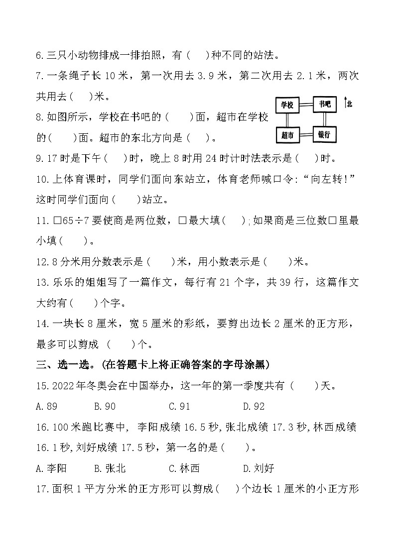 福建省龙岩市武平县2021-2022学年三年级下学期期末测试数学试题02