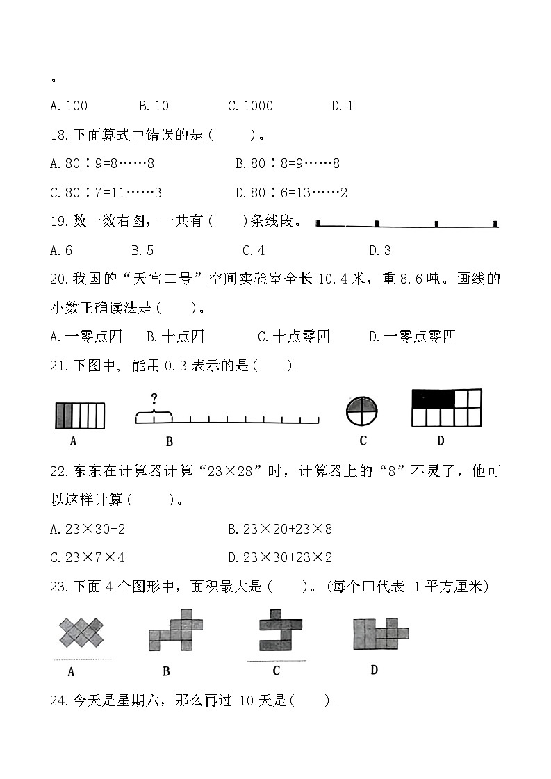 福建省龙岩市武平县2021-2022学年三年级下学期期末测试数学试题03