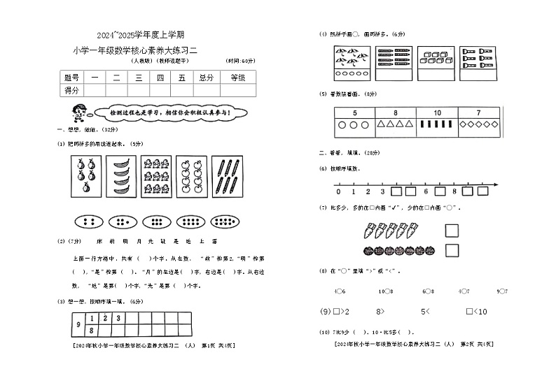 陕西省西安市碑林区多校联考2024-2025学年一年级上学期期中数学试题第1页