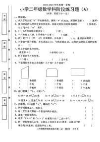 广东省汕头市潮阳区多校2024-2025学年二年级上学期期中考试数学试题