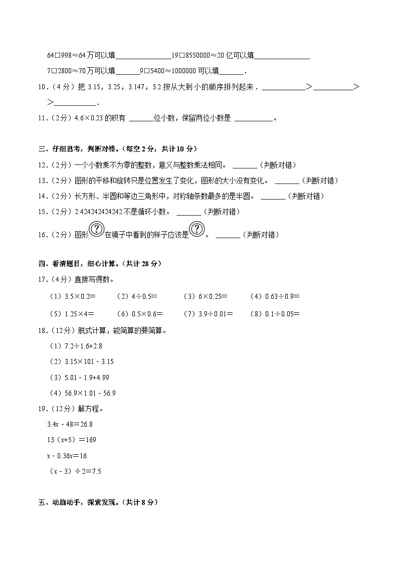 山东省德州市乐陵市花园小学等校2024-2025学年五年级上学期月考数学试卷(10月份)第2页