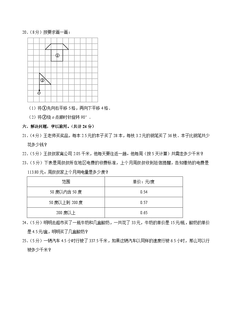 山东省德州市乐陵市花园小学等校2024-2025学年五年级上学期月考数学试卷(10月份)第3页