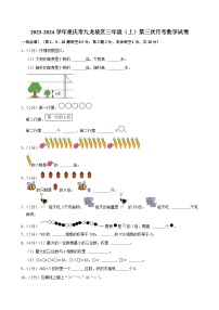 重庆市九龙坡区2023-2024学年三年级上学期第三次月考数学试卷