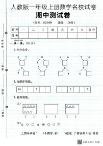 甘肅省張掖市甘州區(qū)甘浚鎮(zhèn)西洞學校2024-2025學年一年級上學期期中數(shù)學試題