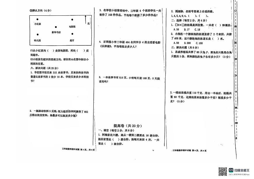 山東省聊城市東昌府區(qū)2024-2025學年三年級上學期期中考試數(shù)學試題第2頁