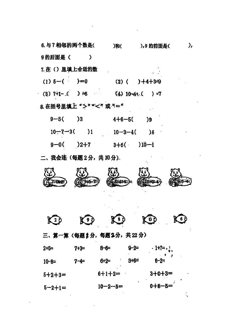 山东省青岛市市南区多校2024-2025学年一年级上学期期中数学试卷02
