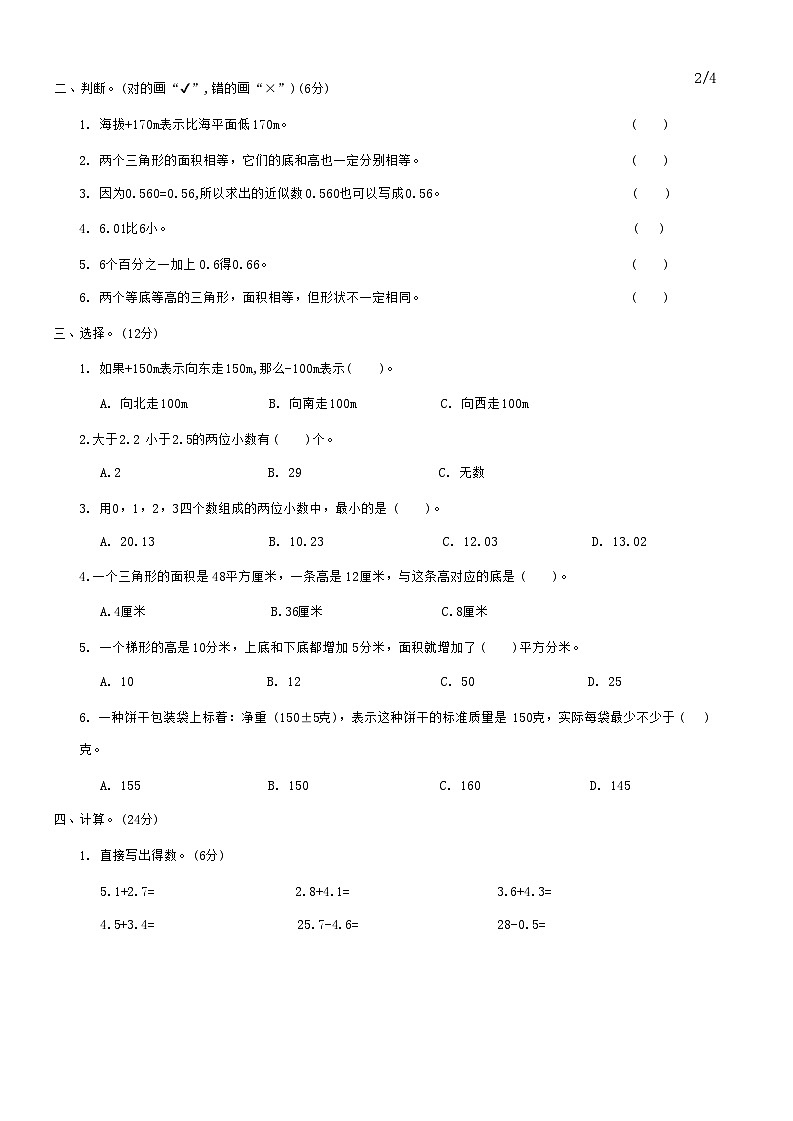 河北省石家庄市赞皇县多校2024-2025学年五年级上学期期中数学试题第2页