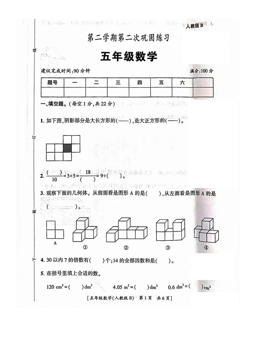 陕西省西安市高陵区2023-2024学年五年级下学期第二次月考数学试题