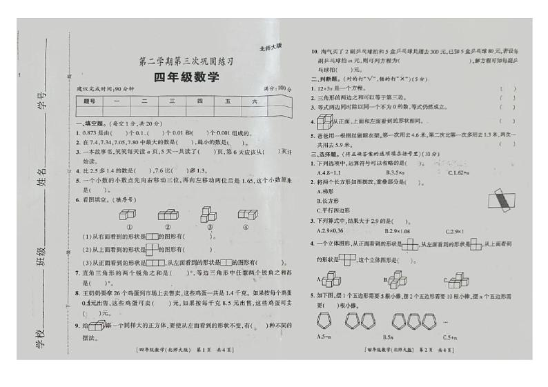 陕西省西安市高陵区2023-2024学年四年级下学期第三次月考数学试题01