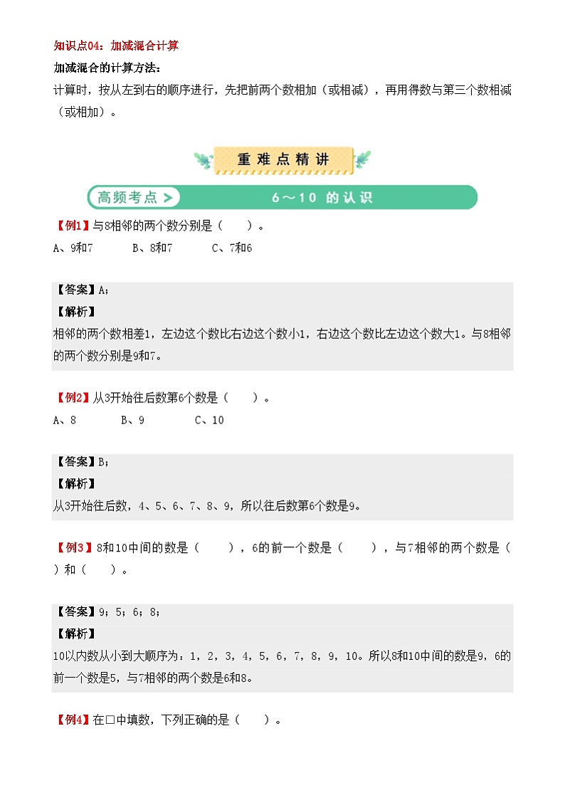 新教小学数学一年级上册第二单元:6~10的认识和加、减法(知识清单)03
