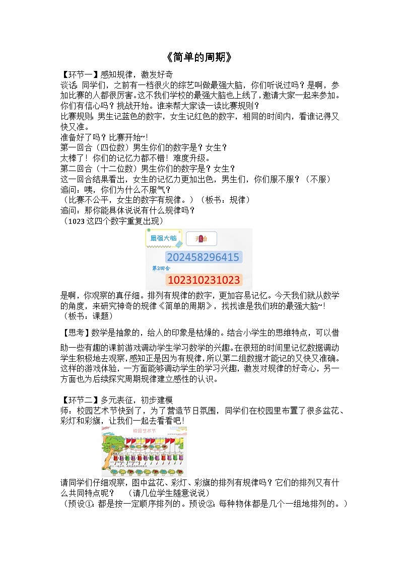 蘇教版四年級(jí)上冊(cè)探索規(guī)律《簡(jiǎn)單的周期》教案第1頁(yè)