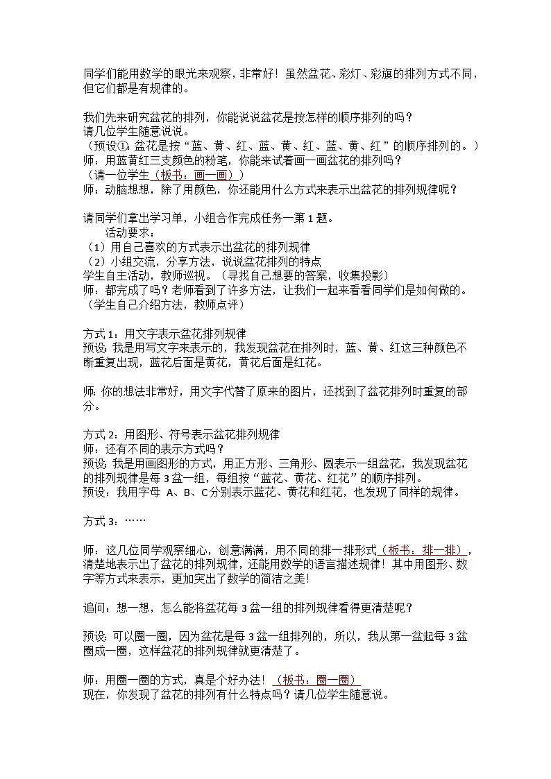 蘇教版四年級(jí)上冊(cè)探索規(guī)律《簡(jiǎn)單的周期》教案第2頁(yè)