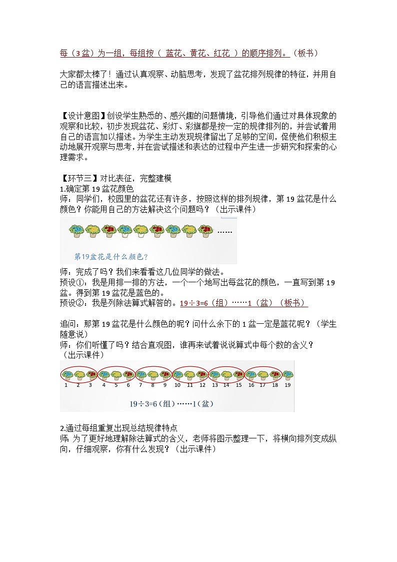 蘇教版四年級(jí)上冊(cè)探索規(guī)律《簡(jiǎn)單的周期》教案第3頁(yè)
