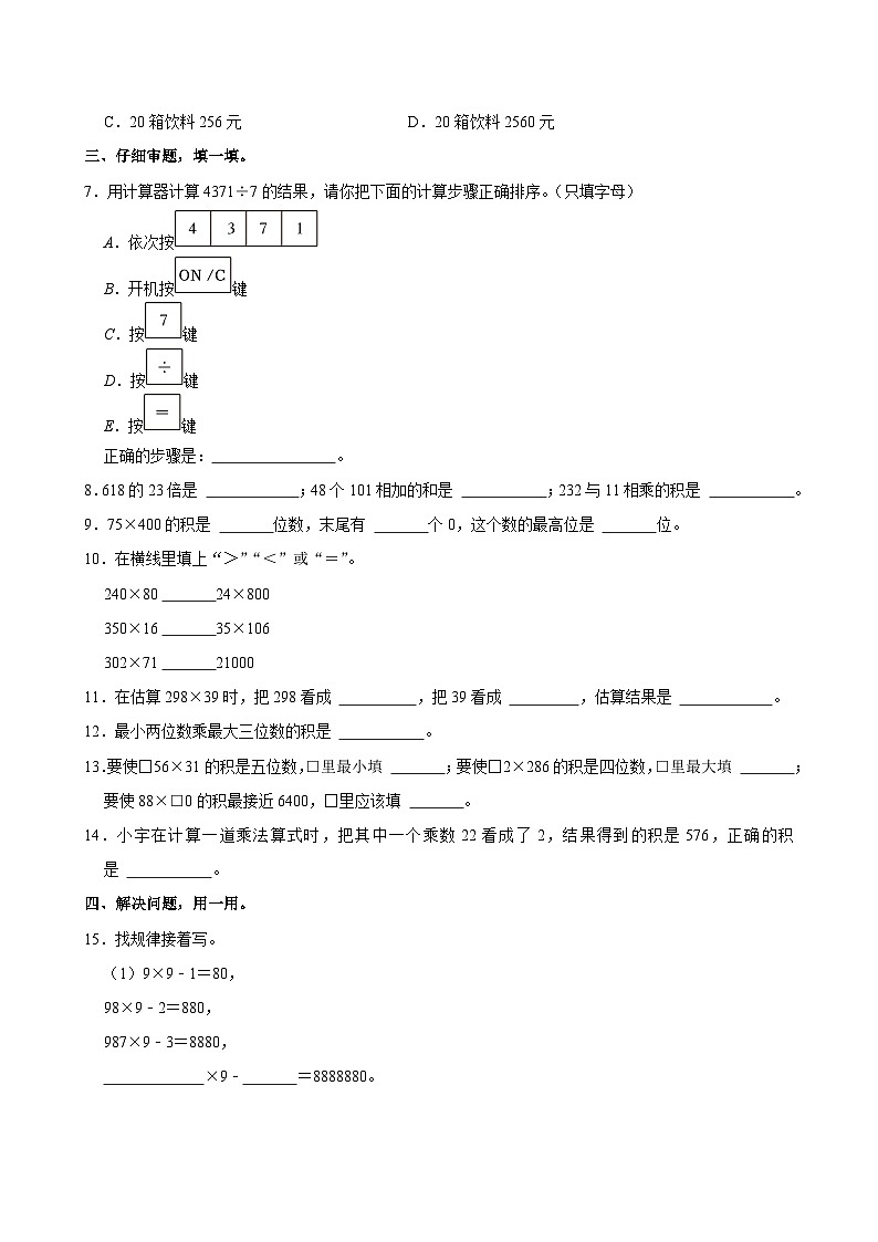 广东省深圳市龙华区2023-2024学年四年级上学期月考数学试卷第2页