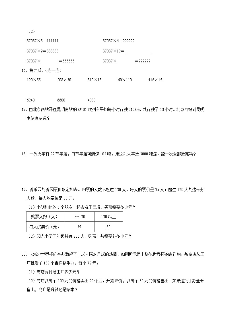 广东省深圳市龙华区2023-2024学年四年级上学期月考数学试卷第3页