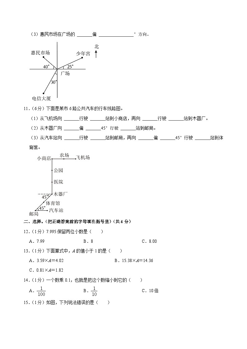 河北省石家庄市元氏县多校2024-2025学年五年级上学期月考数学试卷第2页