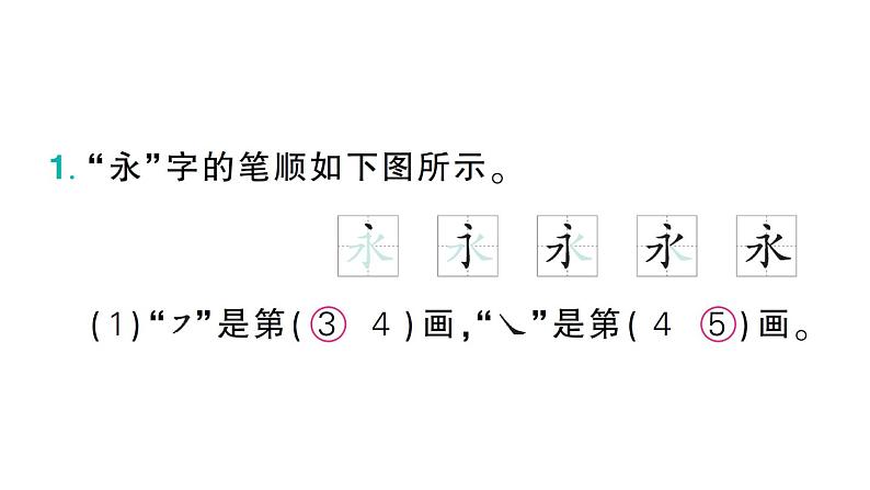 小学数学新苏教版一年级上册《阶段主题活动》课件(共14个)PDF版(2024秋)03