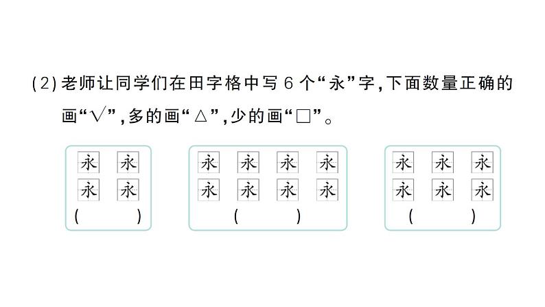 小学数学新苏教版一年级上册《阶段主题活动》课件(共14个)PDF版(2024秋)04