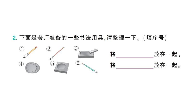 小学数学新苏教版一年级上册《阶段主题活动》课件(共14个)PDF版(2024秋)05
