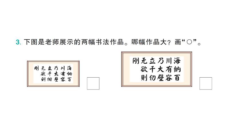 小学数学新苏教版一年级上册《阶段主题活动》课件(共14个)PDF版(2024秋)06