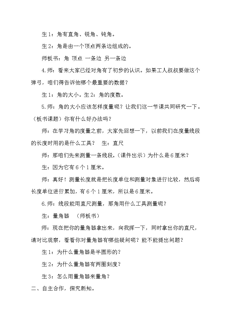 青岛版(六三制)数学四年级上册二信息窗二(角的度量)教案第2页