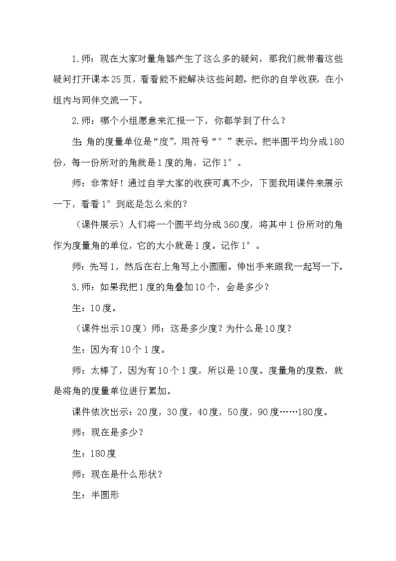 青岛版(六三制)数学四年级上册二信息窗二(角的度量)教案第3页