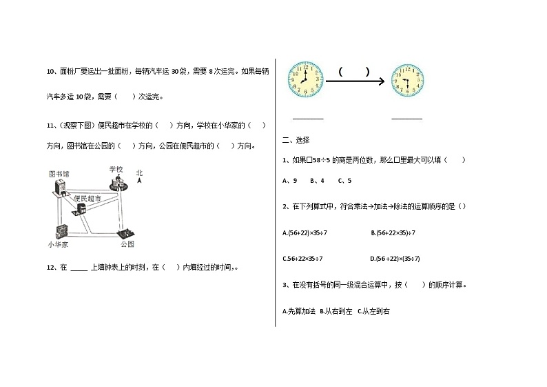 青岛版五四制小学三年级数学上册期中测试题第2页